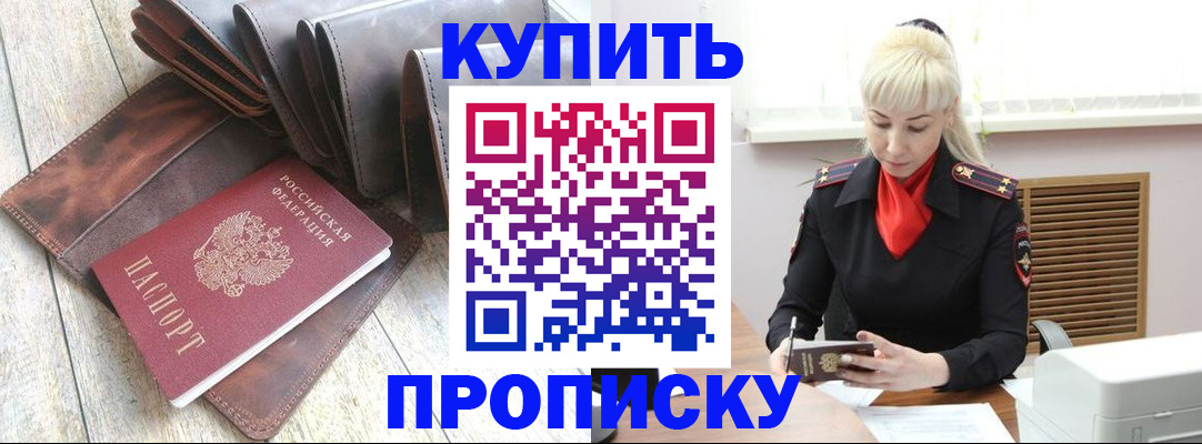 прописка штамп в Няндоме